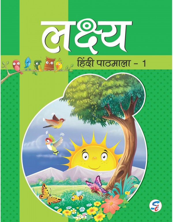 Lakshya Hindi Pathmala 1