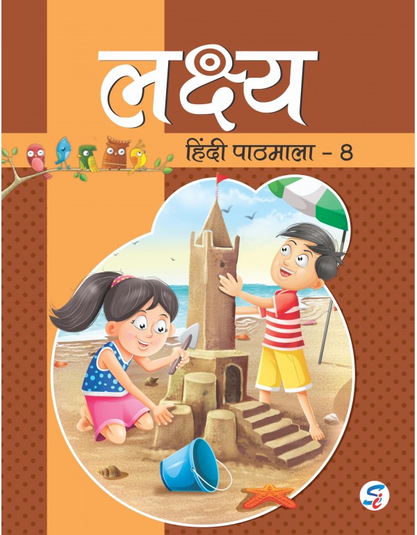 Lakshya Hindi Pathmala 8